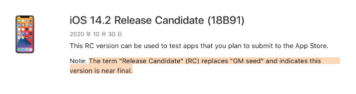 丘北苹果手机维修分享iOS 14.2 RC版是什么版 