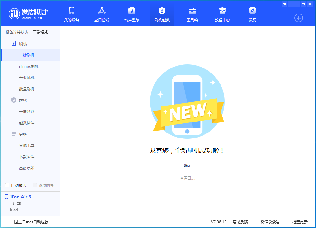 丘北苹果手机维修分享iOS 14.1正式版_iOS 14.1正式版一键刷机教程 