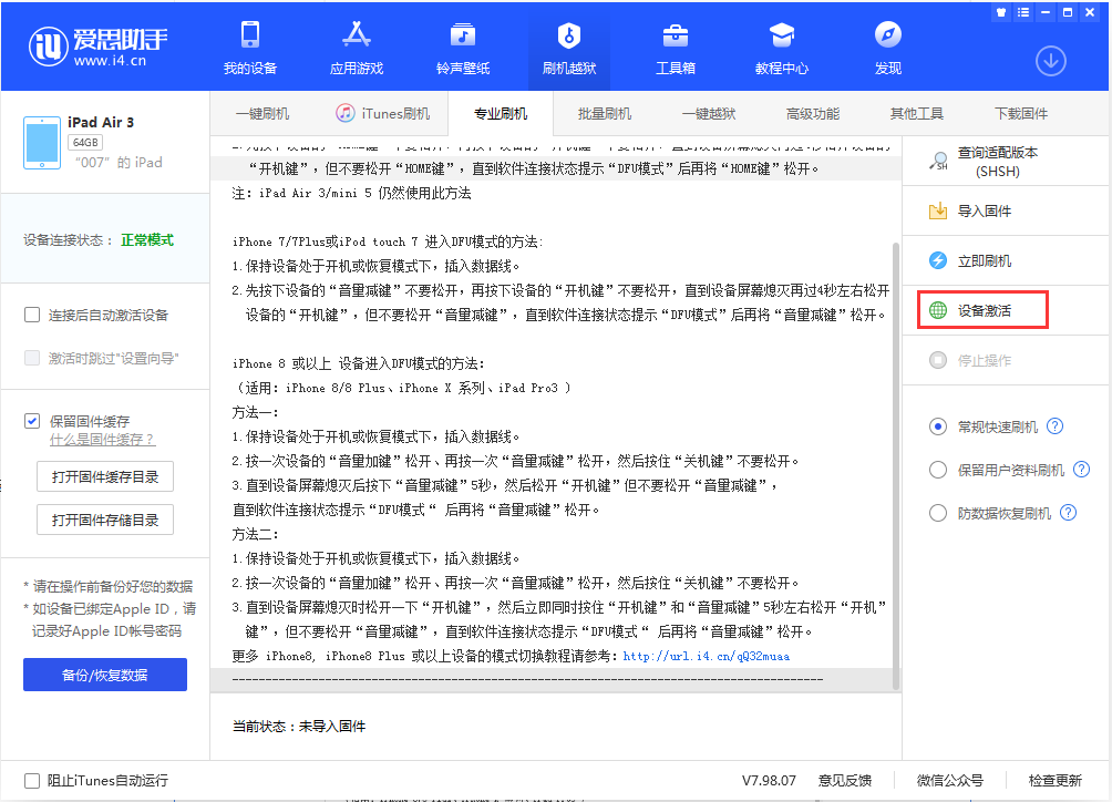 丘北苹果手机维修分享iOS 13.2.2正式版_iOS 13.2.2 正式版一键刷机教程 