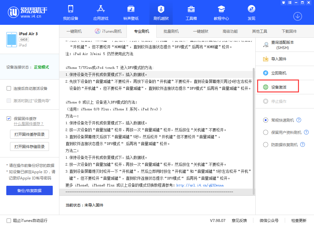 丘北苹果手机维修分享iOS 13.3 测试版_iOS 13.3 测试版一键刷机教程 